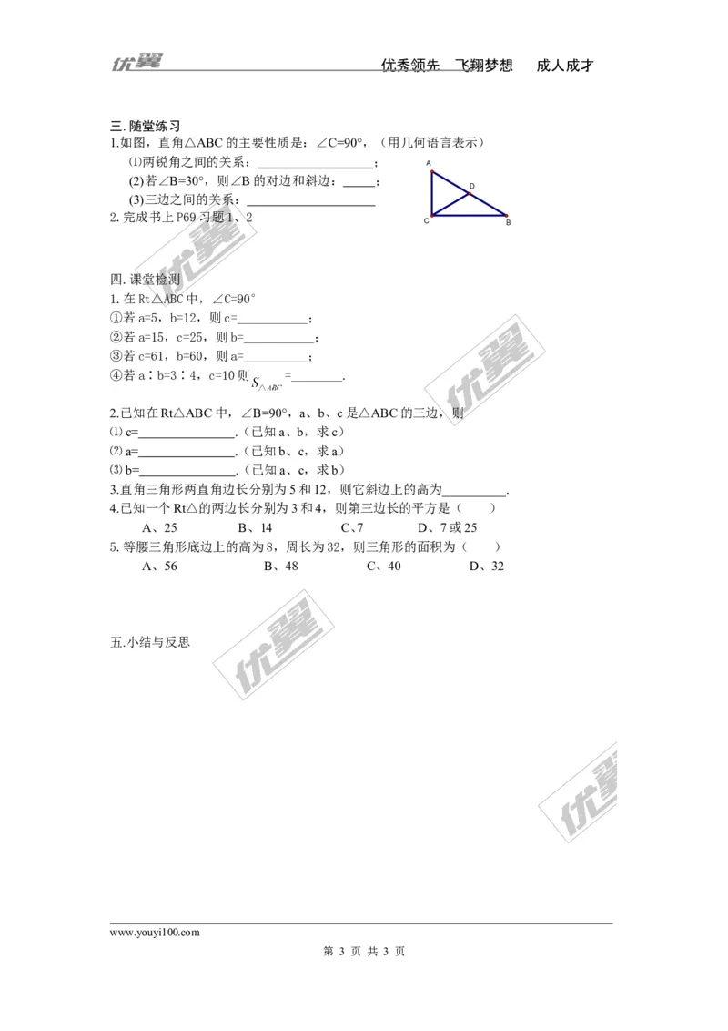 1.2第1课时勾股定理_湘教版初中数学课件_数学湘教版8下教案PPT课件配套资料_数学湘教版初中8年级下册word学案