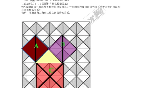 1.2第1课时勾股定理_湘教版初中数学课件_数学湘教版8下教案PPT课件配套资料_数学湘教版初中8年级下册word学案