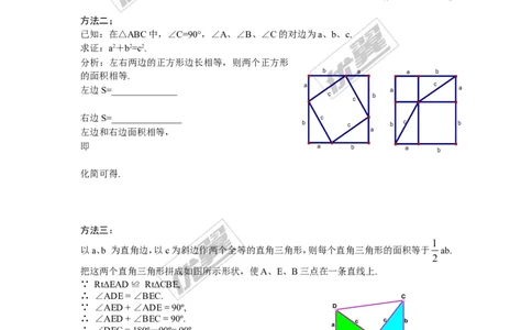 1.2第1课时勾股定理_湘教版初中数学课件_数学湘教版8下教案PPT课件配套资料_数学湘教版初中8年级下册word学案