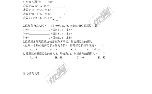 1.2第1课时勾股定理_湘教版初中数学课件_数学湘教版8下教案PPT课件配套资料_数学湘教版初中8年级下册word学案