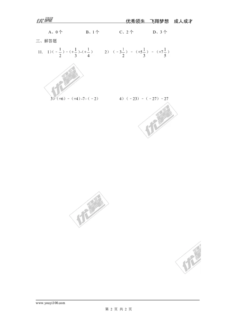 1.4.2第1课时有理数的减法_湘教版初中数学课件_数学湘教版7上教案PPT课件配套资料_数学湘教版初中7年级上册习题试题_同步练习