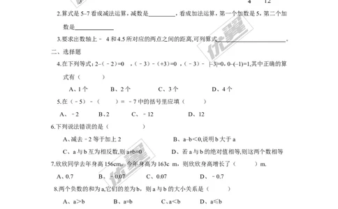 1.4.2第1课时有理数的减法_湘教版初中数学课件_数学湘教版7上教案PPT课件配套资料_数学湘教版初中7年级上册习题试题_同步练习