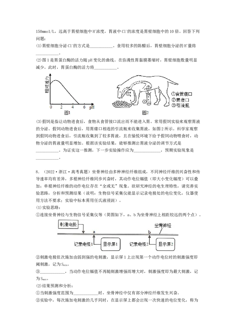 考点25神经调节（原卷版）_通用版（老高考）复习资料_2023年复习资料_一轮复习_2023年高考生物一轮复习讲练测（全国通用）