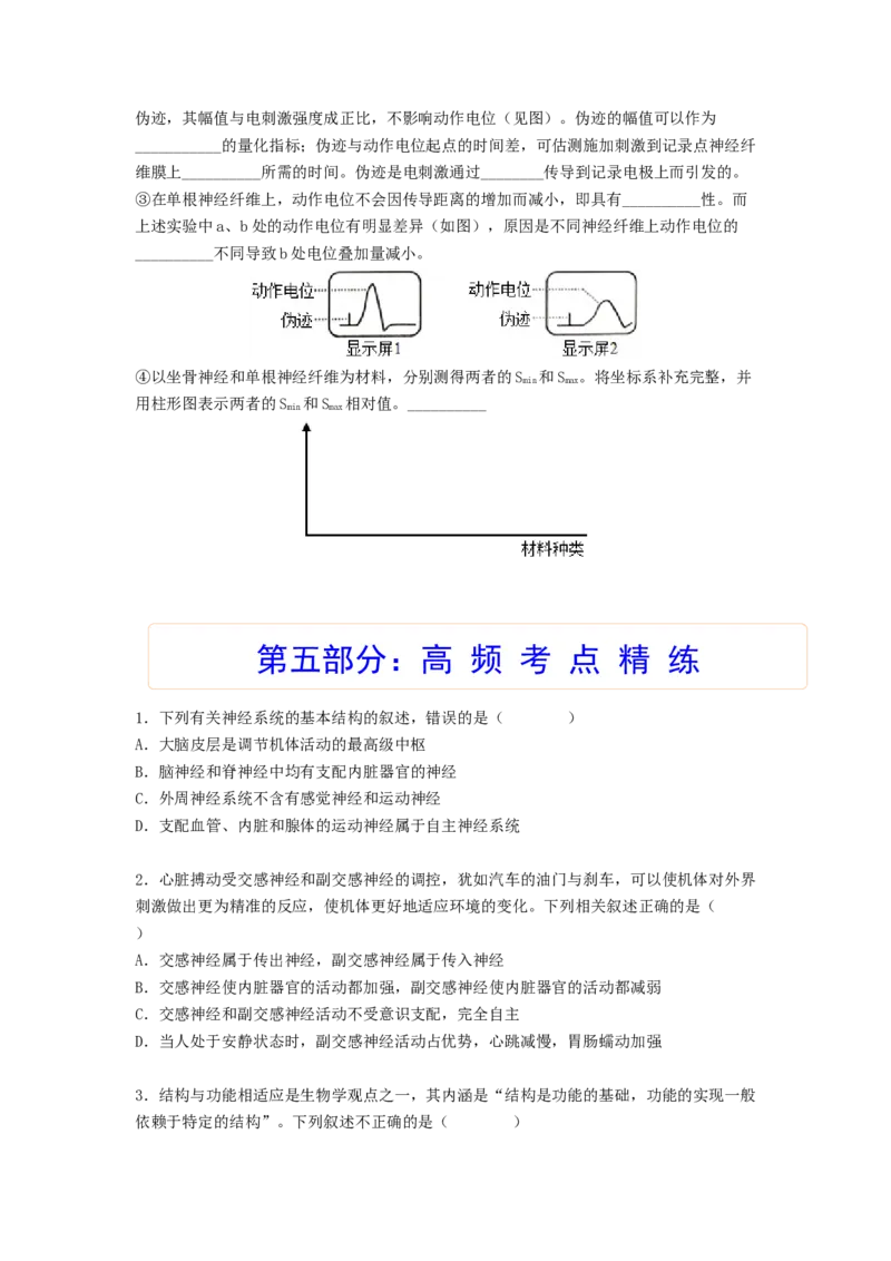 考点25神经调节（原卷版）_通用版（老高考）复习资料_2023年复习资料_一轮复习_2023年高考生物一轮复习讲练测（全国通用）