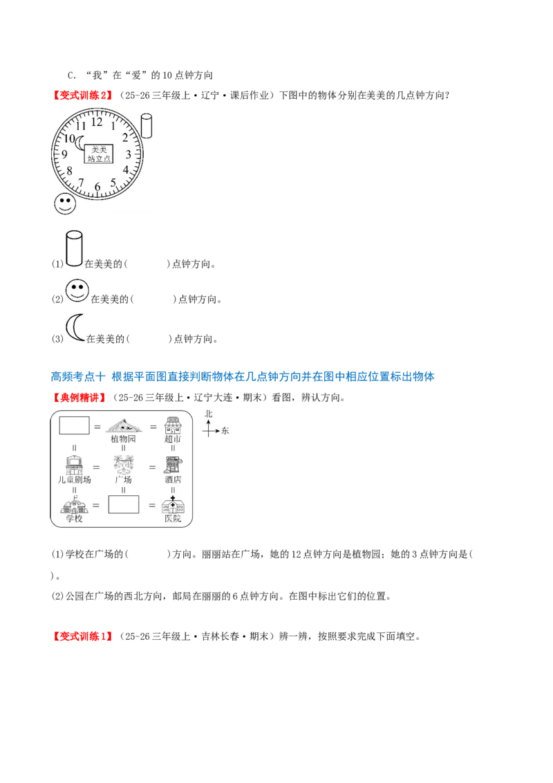 课题学习寻找宝藏（知识梳理+10个考点讲练+真题演练+难度分层练共55题）原卷版_三年级数学下册（苏教版）_母题专项练习-K36_2026版