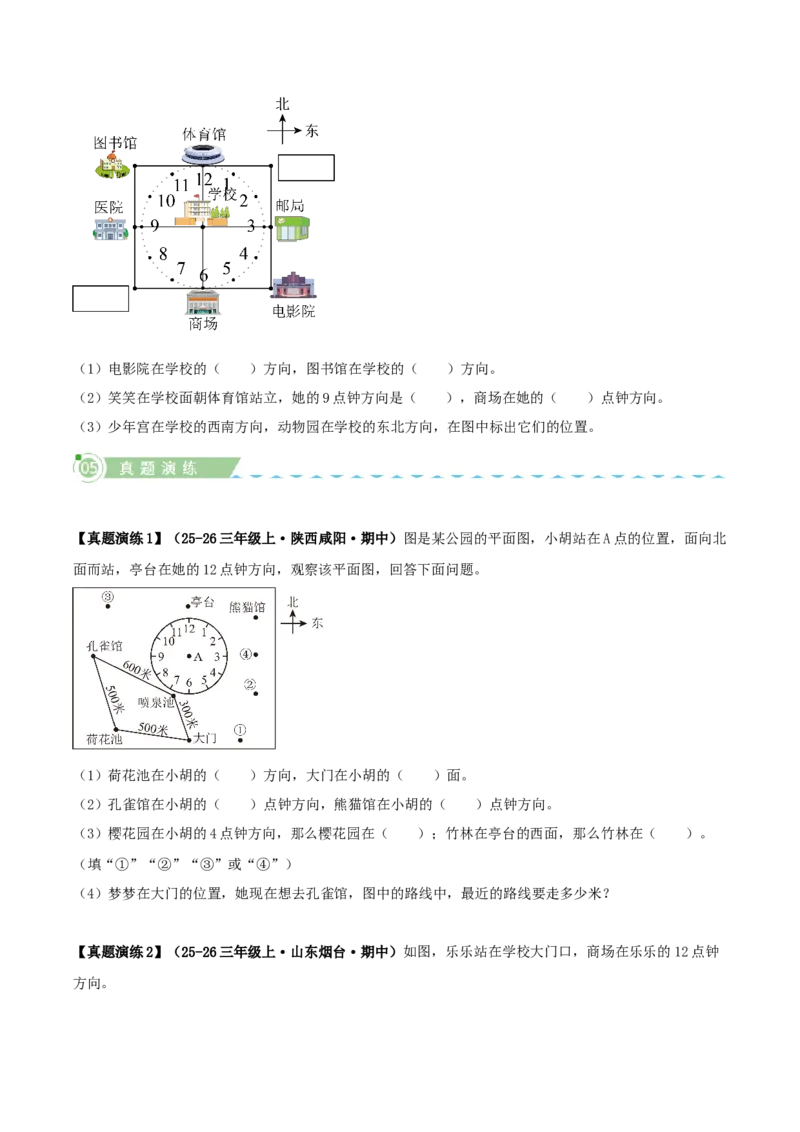 课题学习寻找宝藏（知识梳理+10个考点讲练+真题演练+难度分层练共55题）原卷版_三年级数学下册（苏教版）_母题专项练习-K36_2026版