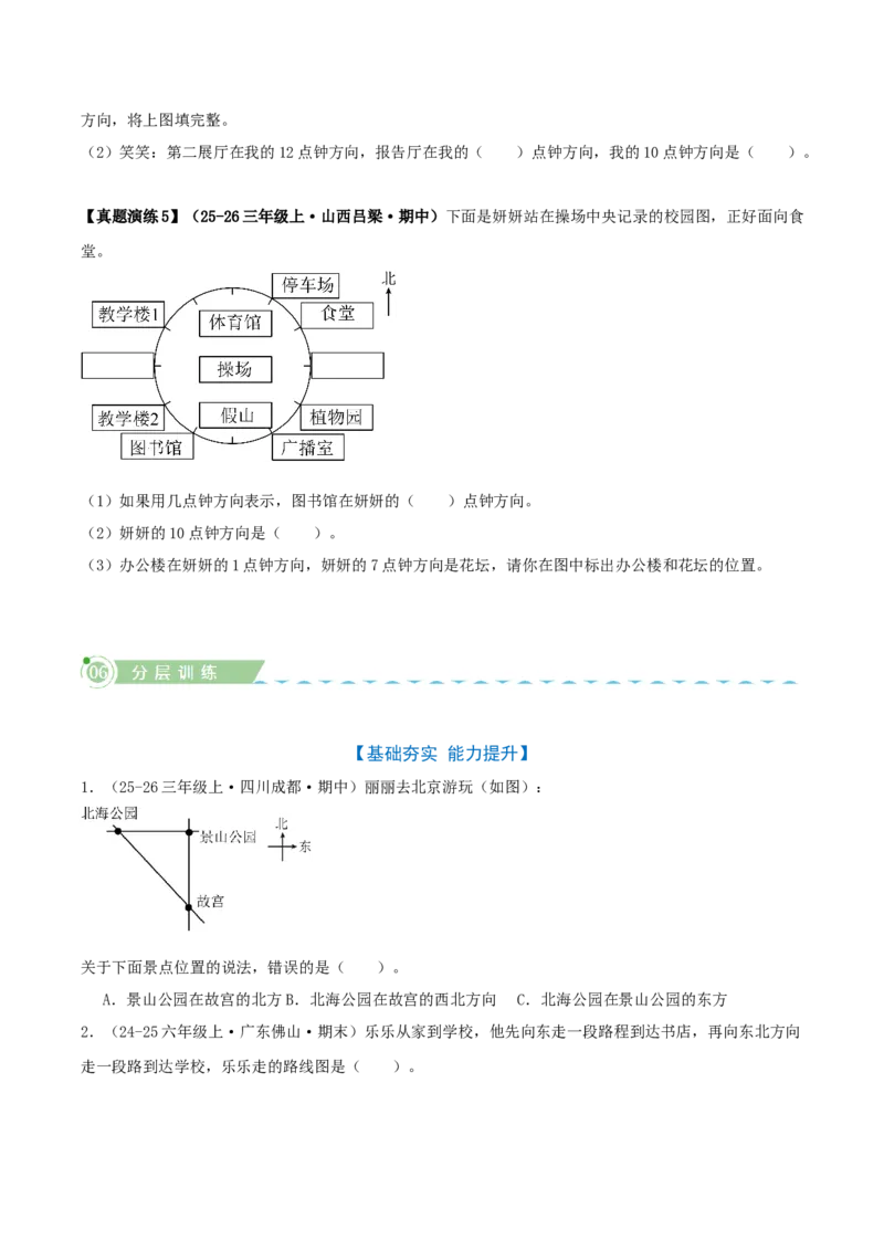 课题学习寻找宝藏（知识梳理+10个考点讲练+真题演练+难度分层练共55题）原卷版_三年级数学下册（苏教版）_母题专项练习-K36_2026版