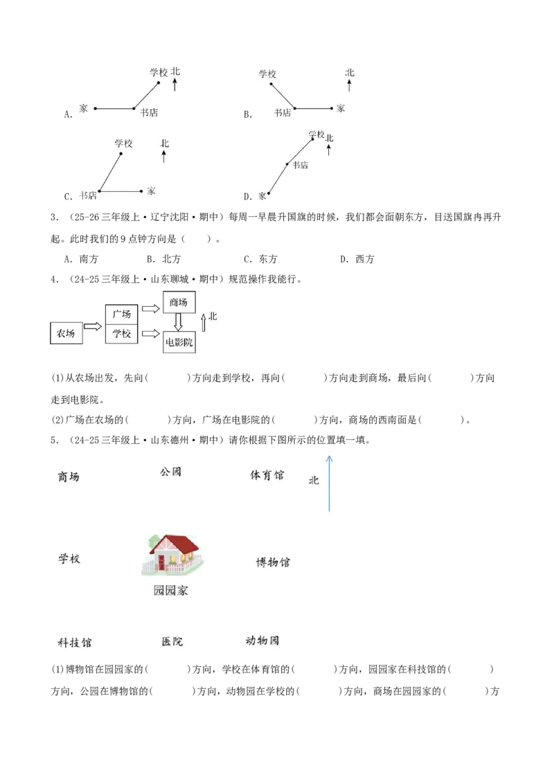 课题学习寻找宝藏（知识梳理+10个考点讲练+真题演练+难度分层练共55题）原卷版_三年级数学下册（苏教版）_母题专项练习-K36_2026版