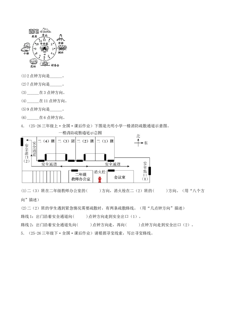 课题学习寻找宝藏（知识梳理+10个考点讲练+真题演练+难度分层练共55题）原卷版_三年级数学下册（苏教版）_母题专项练习-K36_2026版