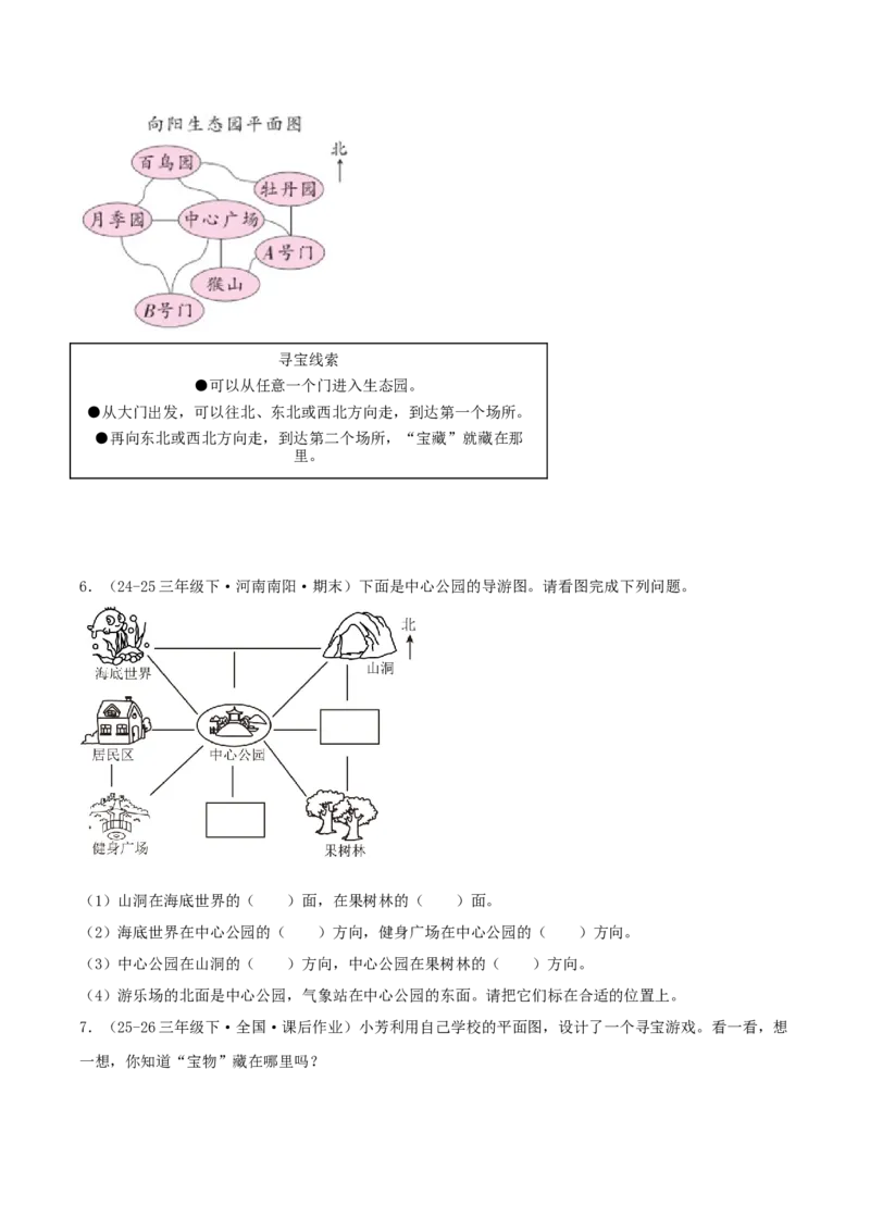 课题学习寻找宝藏（知识梳理+10个考点讲练+真题演练+难度分层练共55题）原卷版_三年级数学下册（苏教版）_母题专项练习-K36_2026版