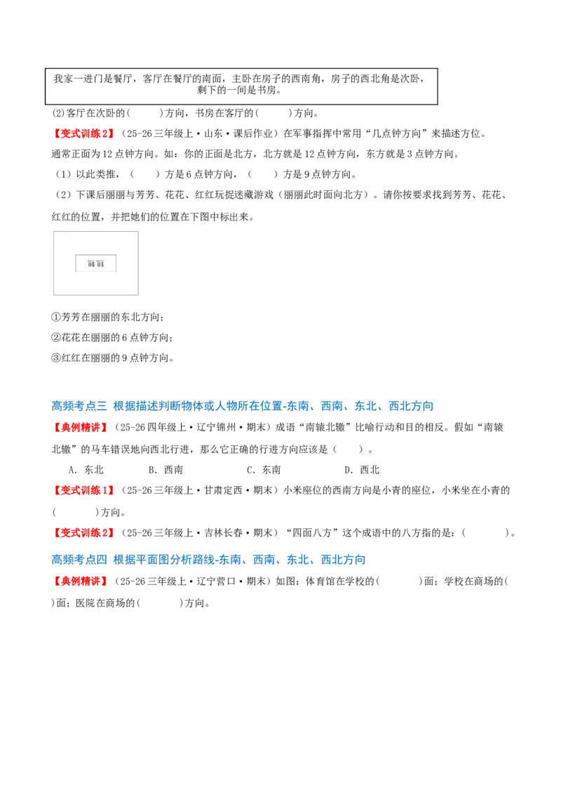课题学习寻找宝藏（知识梳理+10个考点讲练+真题演练+难度分层练共55题）原卷版_三年级数学下册（苏教版）_母题专项练习-K36_2026版