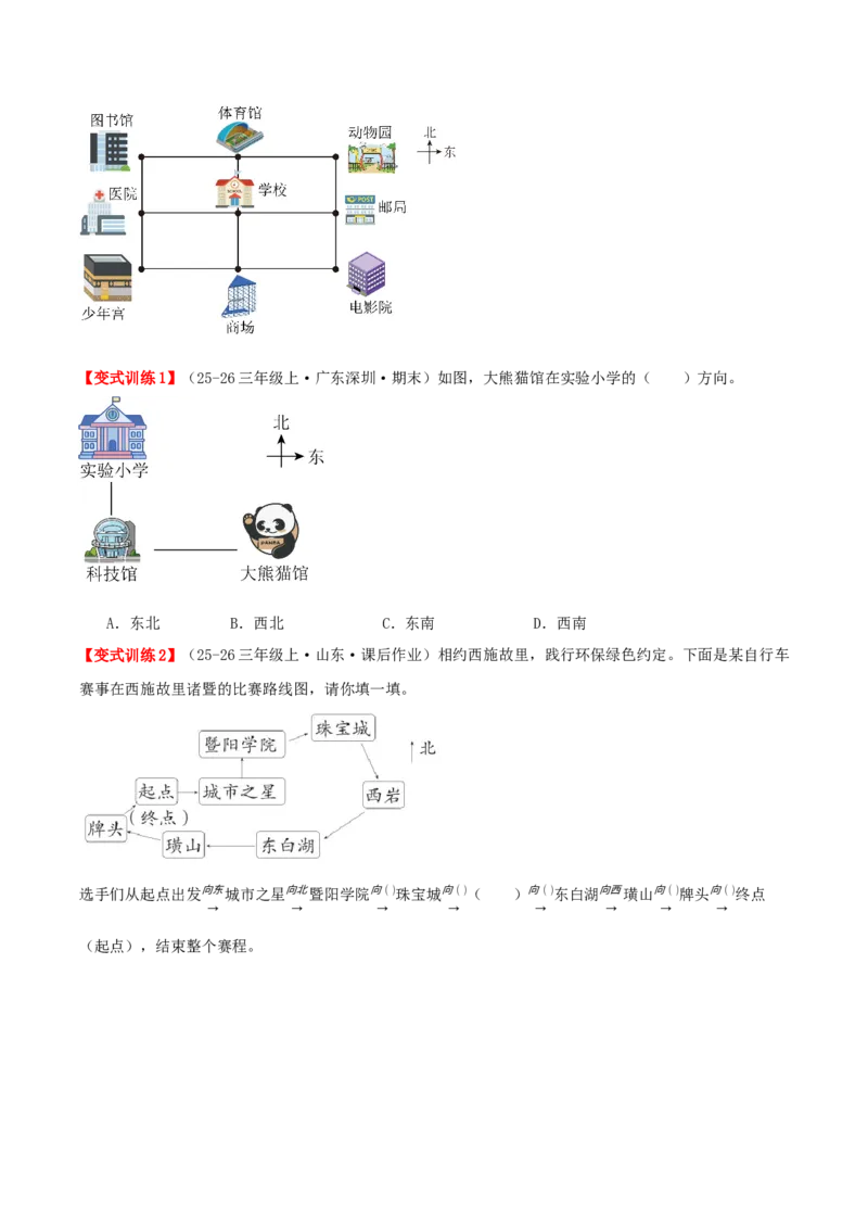 课题学习寻找宝藏（知识梳理+10个考点讲练+真题演练+难度分层练共55题）原卷版_三年级数学下册（苏教版）_母题专项练习-K36_2026版