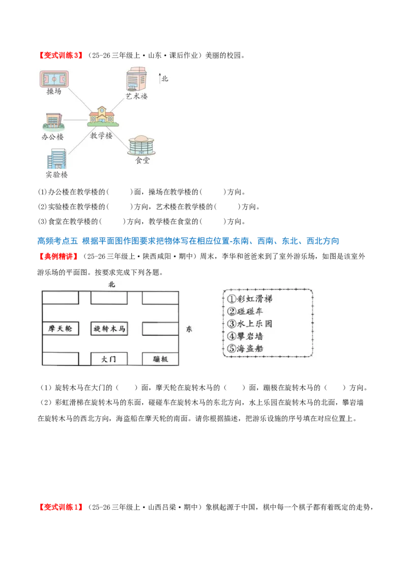 课题学习寻找宝藏（知识梳理+10个考点讲练+真题演练+难度分层练共55题）原卷版_三年级数学下册（苏教版）_母题专项练习-K36_2026版