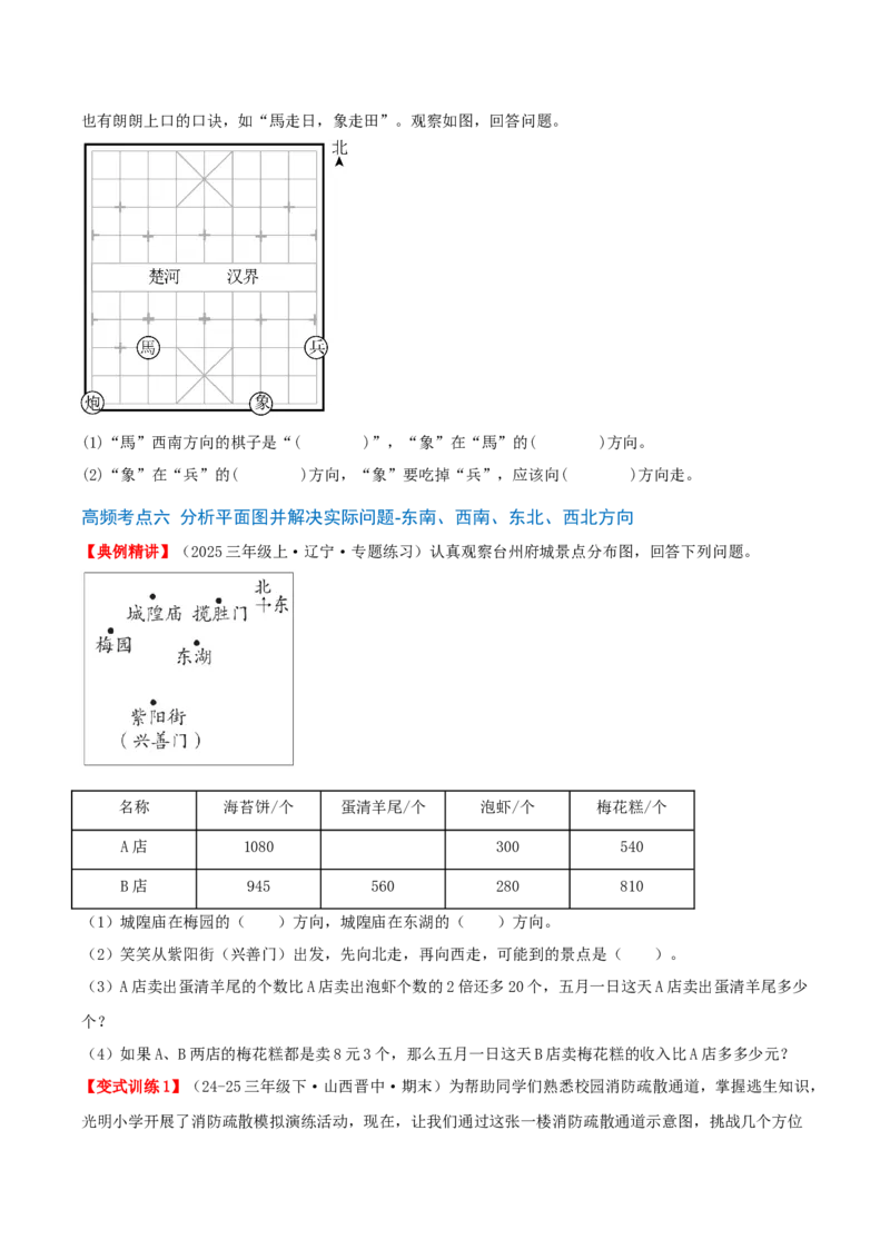 课题学习寻找宝藏（知识梳理+10个考点讲练+真题演练+难度分层练共55题）原卷版_三年级数学下册（苏教版）_母题专项练习-K36_2026版