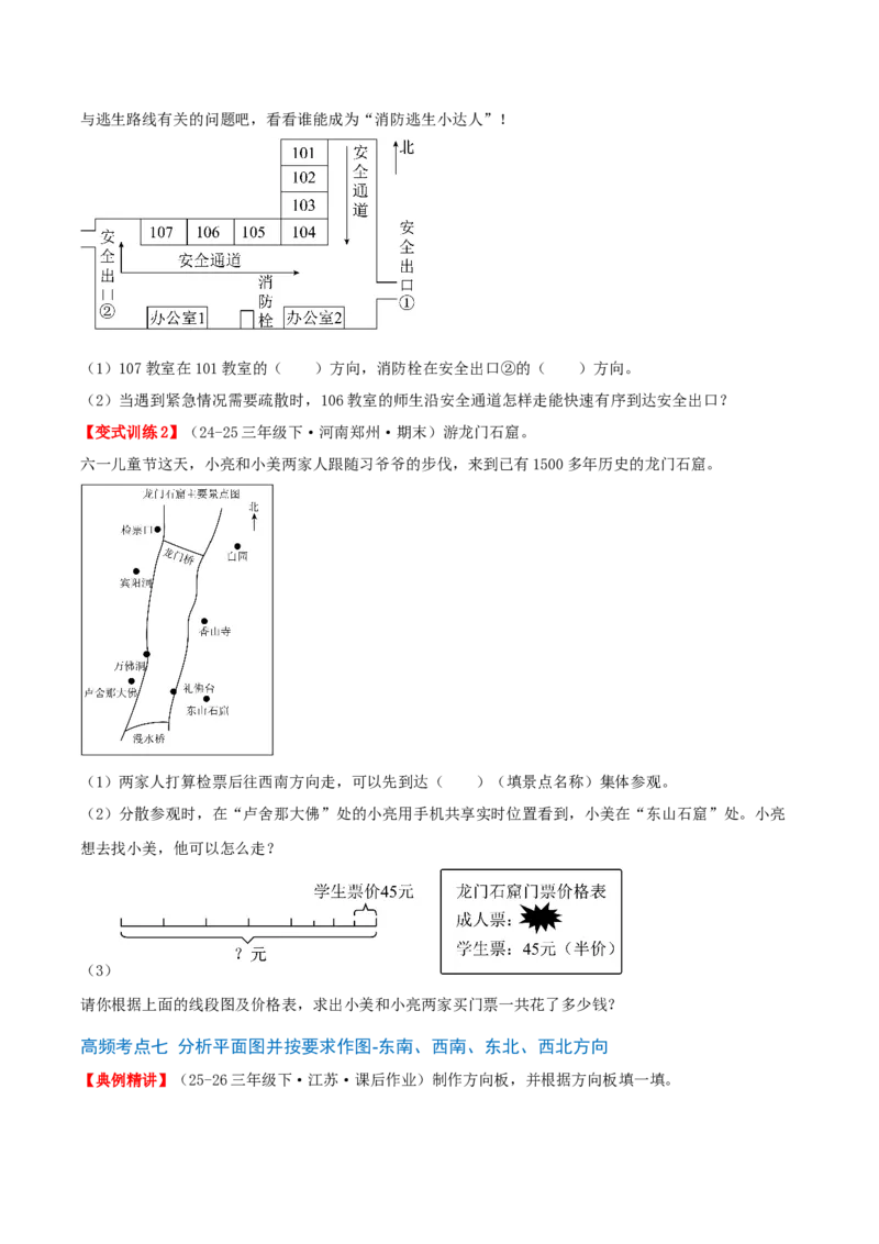 课题学习寻找宝藏（知识梳理+10个考点讲练+真题演练+难度分层练共55题）原卷版_三年级数学下册（苏教版）_母题专项练习-K36_2026版