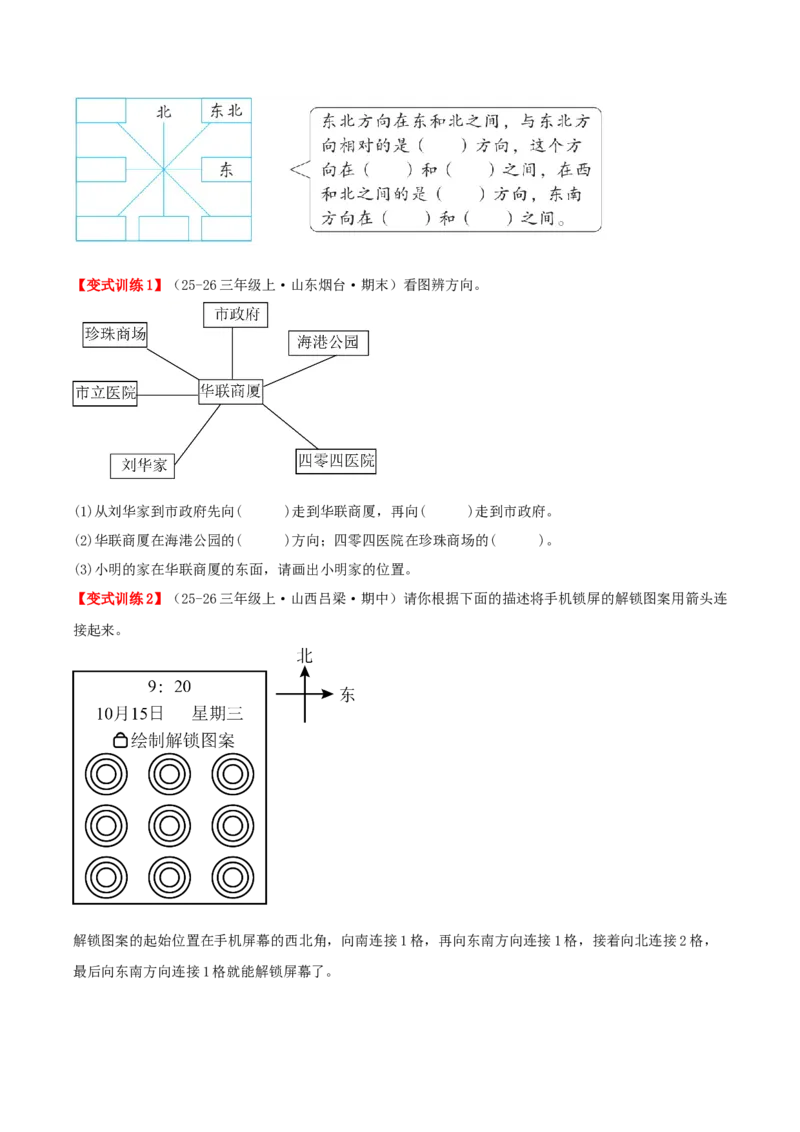 课题学习寻找宝藏（知识梳理+10个考点讲练+真题演练+难度分层练共55题）原卷版_三年级数学下册（苏教版）_母题专项练习-K36_2026版