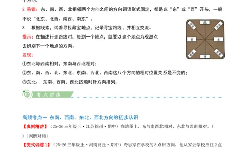 课题学习寻找宝藏（知识梳理+10个考点讲练+真题演练+难度分层练共55题）原卷版_三年级数学下册（苏教版）_母题专项练习-K36_2026版
