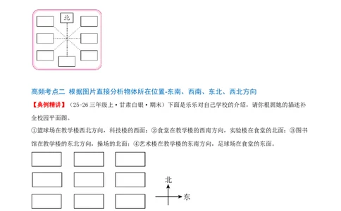 课题学习寻找宝藏（知识梳理+10个考点讲练+真题演练+难度分层练共55题）原卷版_三年级数学下册（苏教版）_母题专项练习-K36_2026版