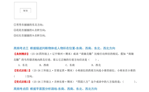课题学习寻找宝藏（知识梳理+10个考点讲练+真题演练+难度分层练共55题）原卷版_三年级数学下册（苏教版）_母题专项练习-K36_2026版