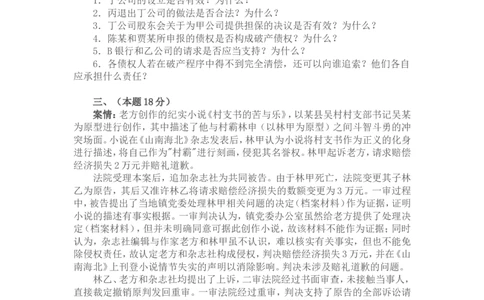 2006年国家司法考试卷四及参考答案_法考真题相关_真题（02-26）_2.主观题（2002-2025）_2002-2022真题（pdf版推荐使用）_2002年--2013年（年份久远只做参考）_2006年