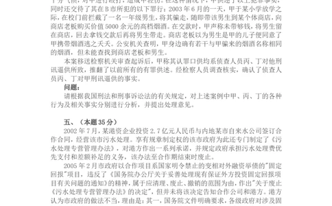 2006年国家司法考试卷四及参考答案_法考真题相关_真题（02-26）_2.主观题（2002-2025）_2002-2022真题（pdf版推荐使用）_2002年--2013年（年份久远只做参考）_2006年
