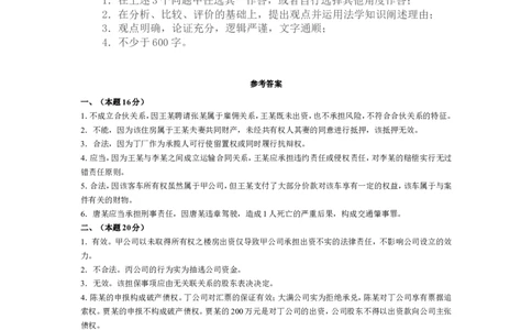 2006年国家司法考试卷四及参考答案_法考真题相关_真题（02-26）_2.主观题（2002-2025）_2002-2022真题（pdf版推荐使用）_2002年--2013年（年份久远只做参考）_2006年