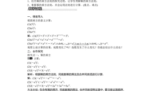 2.1.2第1课时幂的乘方_湘教版初中数学课件_数学湘教版7下教案PPT课件配套资料_数学湘教版初中7年级下册word教案