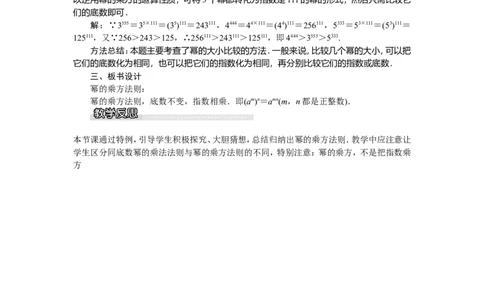 2.1.2第1课时幂的乘方_湘教版初中数学课件_数学湘教版7下教案PPT课件配套资料_数学湘教版初中7年级下册word教案