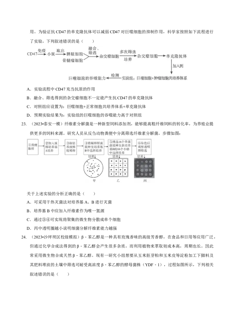 第13讲生物技术与工程（检测）（原卷版）_新高考复习资料_2023年新高考复习资料_二轮复习_2023年高考生物二轮复习讲练测（新教材专用）