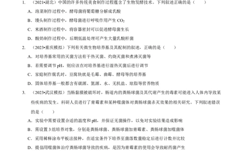 第13讲生物技术与工程（检测）（原卷版）_新高考复习资料_2023年新高考复习资料_二轮复习_2023年高考生物二轮复习讲练测（新教材专用）