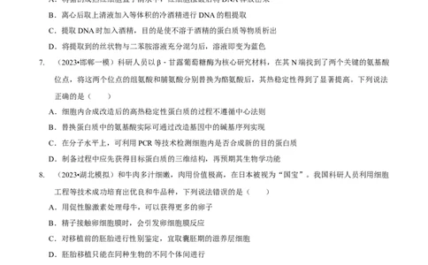 第13讲生物技术与工程（检测）（原卷版）_新高考复习资料_2023年新高考复习资料_二轮复习_2023年高考生物二轮复习讲练测（新教材专用）
