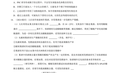 第13讲生物技术与工程（检测）（原卷版）_新高考复习资料_2023年新高考复习资料_二轮复习_2023年高考生物二轮复习讲练测（新教材专用）