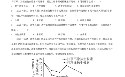 第26练植物激素调节（原卷版）_新高考复习资料_2023年新高考复习资料_一轮复习_2023年高考生物一轮复习小题多维练（新高考专用）