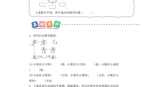 寻找宝藏第1课时&ldquo;宝藏&rdquo;在哪里（分层作业）（新教材）(1)_三年级数学下册（苏教版）_同步分层作业-K15_2026版