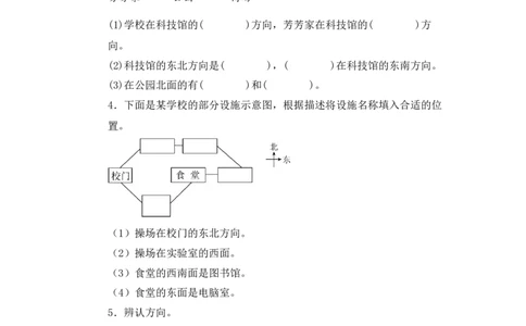 寻找宝藏第1课时&ldquo;宝藏&rdquo;在哪里（分层作业）（新教材）(1)_三年级数学下册（苏教版）_同步分层作业-K15_2026版