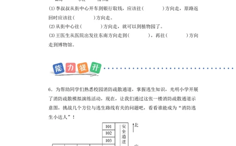寻找宝藏第1课时&ldquo;宝藏&rdquo;在哪里（分层作业）（新教材）(1)_三年级数学下册（苏教版）_同步分层作业-K15_2026版