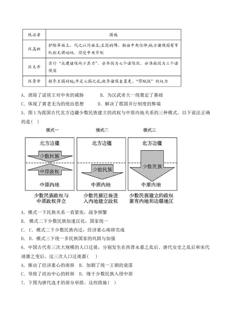 安徽省庐巢联盟2024-2025学年高一上学期第二次月考历史试卷_2025年01月试卷_0109安徽省庐巢联盟2024-2025学年高一上学期第二次月考试题