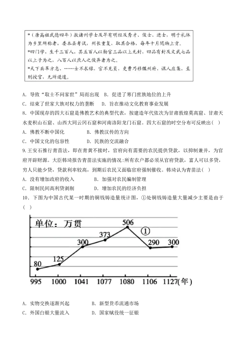安徽省庐巢联盟2024-2025学年高一上学期第二次月考历史试卷_2025年01月试卷_0109安徽省庐巢联盟2024-2025学年高一上学期第二次月考试题