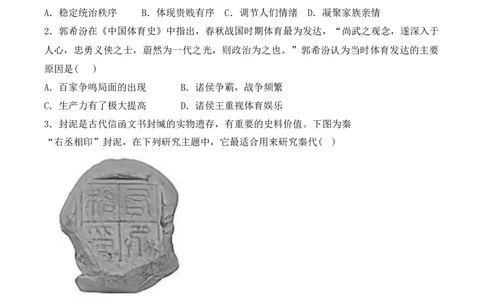 安徽省庐巢联盟2024-2025学年高一上学期第二次月考历史试卷_2025年01月试卷_0109安徽省庐巢联盟2024-2025学年高一上学期第二次月考试题