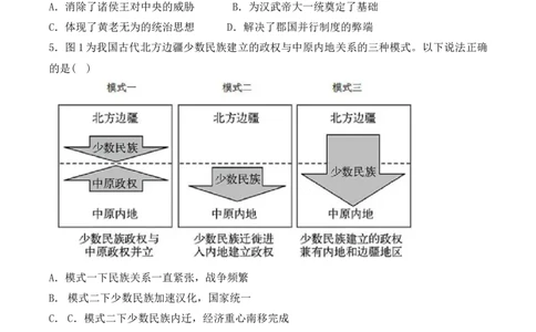 安徽省庐巢联盟2024-2025学年高一上学期第二次月考历史试卷_2025年01月试卷_0109安徽省庐巢联盟2024-2025学年高一上学期第二次月考试题