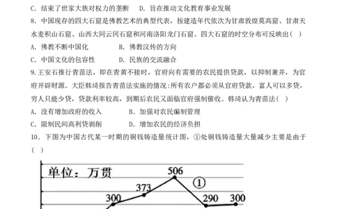安徽省庐巢联盟2024-2025学年高一上学期第二次月考历史试卷_2025年01月试卷_0109安徽省庐巢联盟2024-2025学年高一上学期第二次月考试题