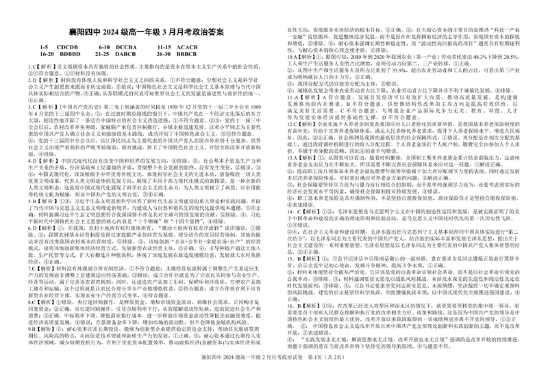 湖北省襄阳四中2027届高一3月考政治试题及答案2024级高一年级3月月考政治试卷答案_2025年04月试卷_0428湖北省襄阳市第四中学2024-2025学年高一下学期3月月考