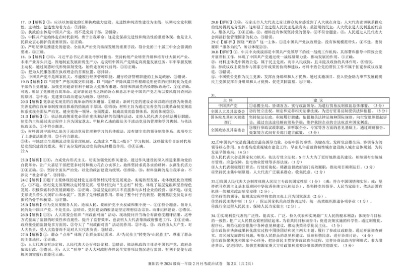 湖北省襄阳四中2027届高一3月考政治试题及答案2024级高一年级3月月考政治试卷答案_2025年04月试卷_0428湖北省襄阳市第四中学2024-2025学年高一下学期3月月考