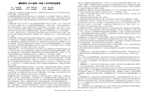 湖北省襄阳四中2027届高一3月考政治试题及答案2024级高一年级3月月考政治试卷答案_2025年04月试卷_0428湖北省襄阳市第四中学2024-2025学年高一下学期3月月考