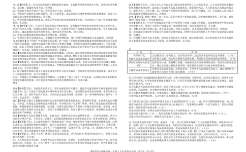 湖北省襄阳四中2027届高一3月考政治试题及答案2024级高一年级3月月考政治试卷答案_2025年04月试卷_0428湖北省襄阳市第四中学2024-2025学年高一下学期3月月考
