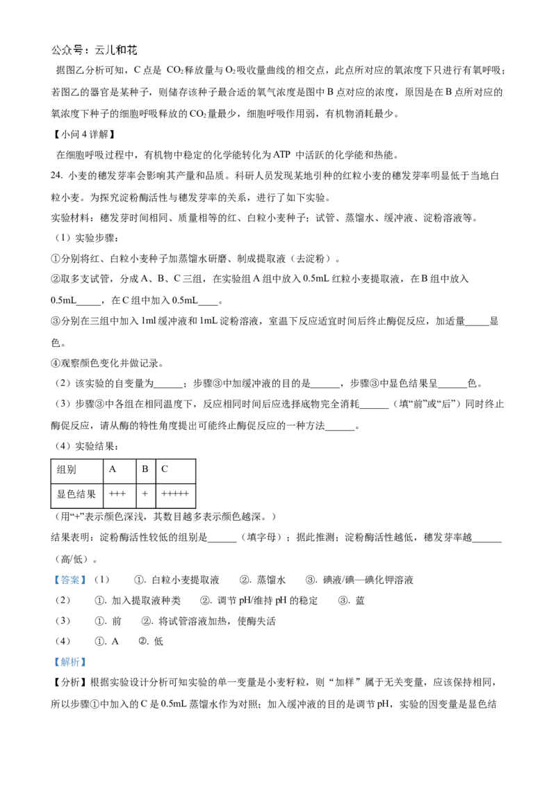 浙江省金砖联盟2024-2025学年高一上学期期中联考生物试卷Word版含解析_2024年11月试卷_1113浙江省金砖联盟2024-2025学年高一上学期期中联考