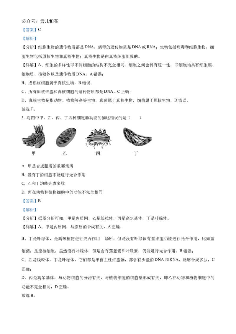 浙江省金砖联盟2024-2025学年高一上学期期中联考生物试卷Word版含解析_2024年11月试卷_1113浙江省金砖联盟2024-2025学年高一上学期期中联考