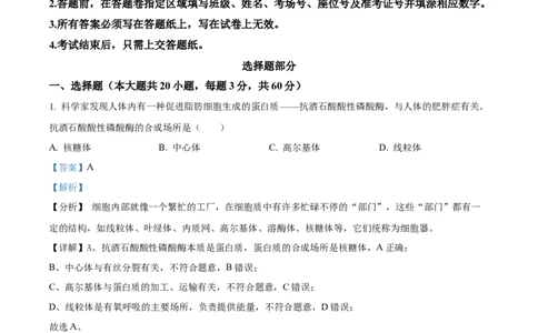 浙江省金砖联盟2024-2025学年高一上学期期中联考生物试卷Word版含解析_2024年11月试卷_1113浙江省金砖联盟2024-2025学年高一上学期期中联考