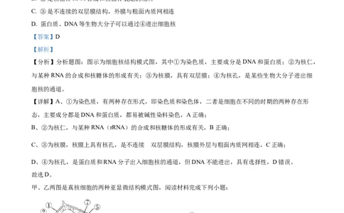 浙江省金砖联盟2024-2025学年高一上学期期中联考生物试卷Word版含解析_2024年11月试卷_1113浙江省金砖联盟2024-2025学年高一上学期期中联考