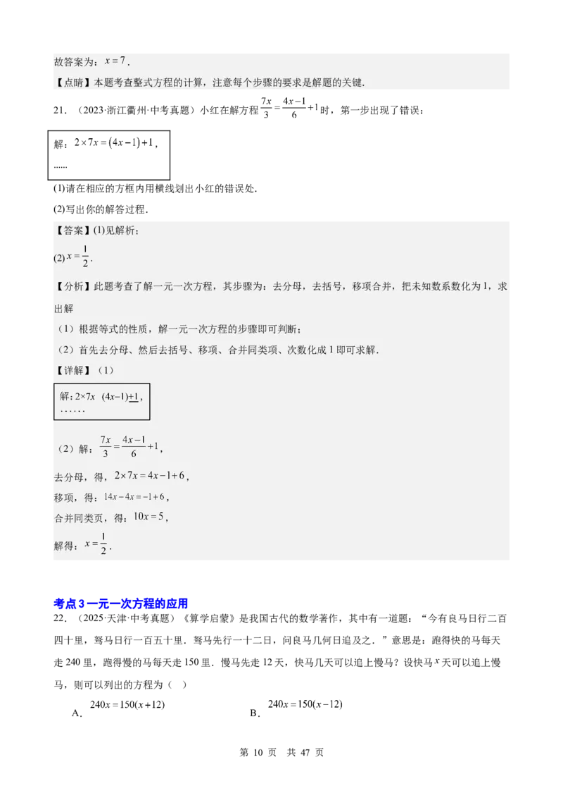 第5讲一次方程（组）（教师版）_2026中考数学一轮复习讲义